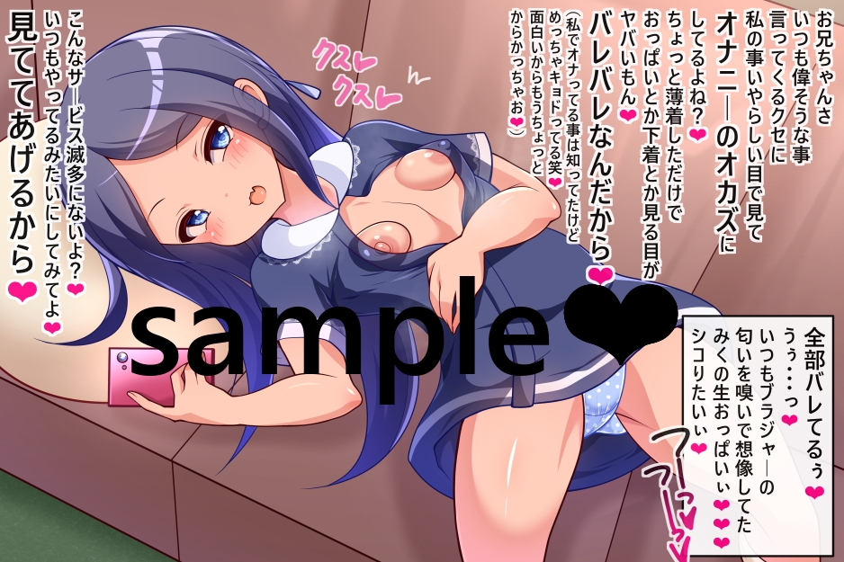 生意気妹のパンティに完全敗北