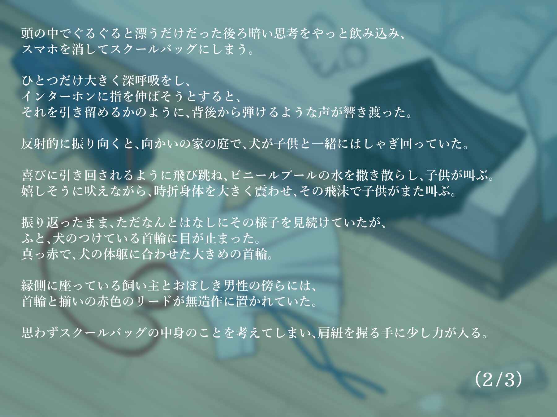 ちいさなお願い。