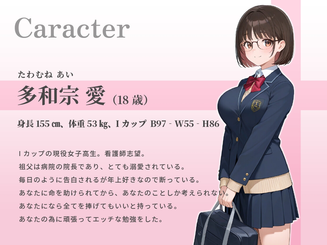 【1時間超え】Iカップ爆乳女子高生の恩返し介護〜真夏の病室で初エッチをあなたと〜【バイノーラル/制服/ナース】