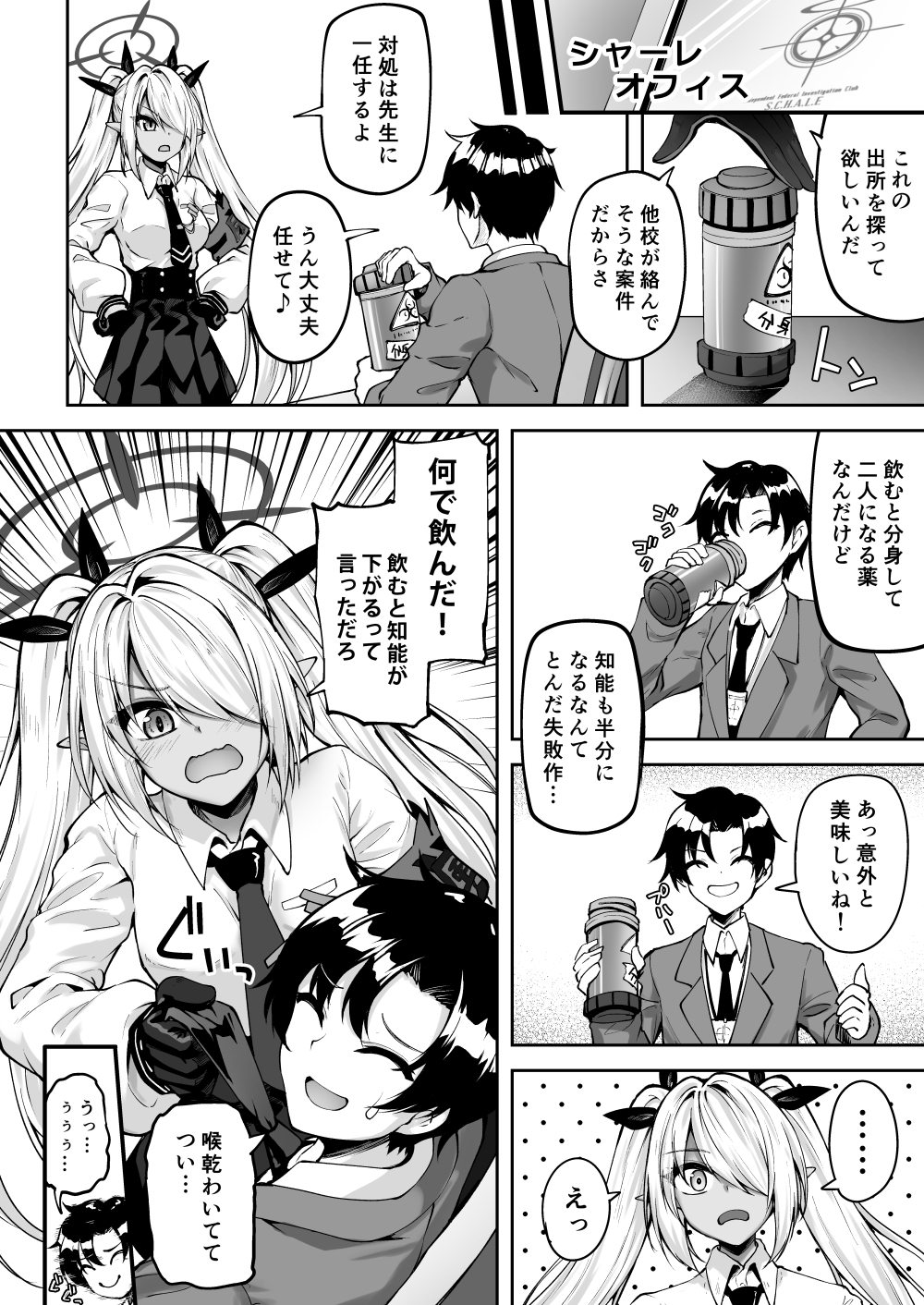 先生っ二人がかりはずるいだろっ