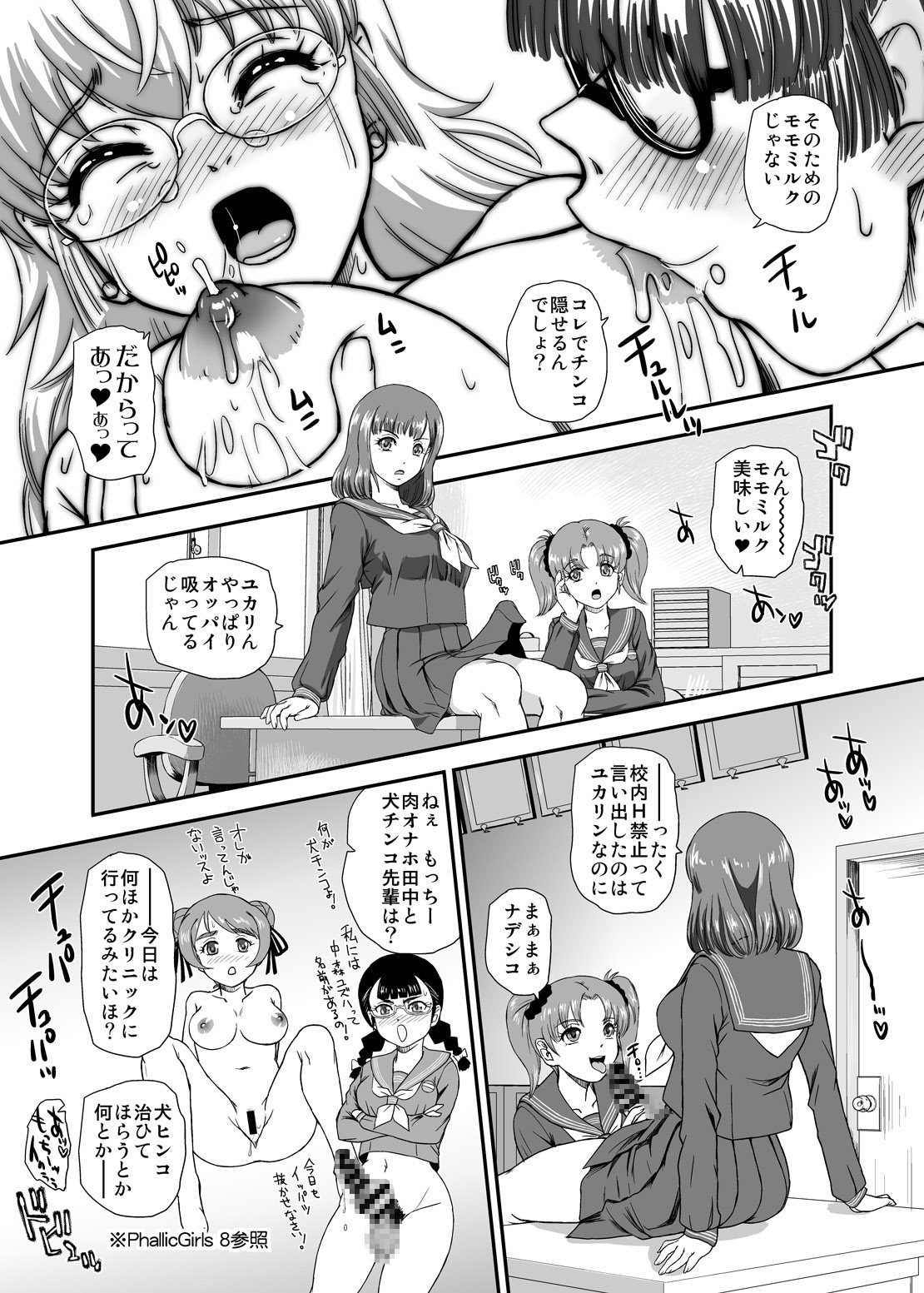 ふたなりなので学校性活が不安です10