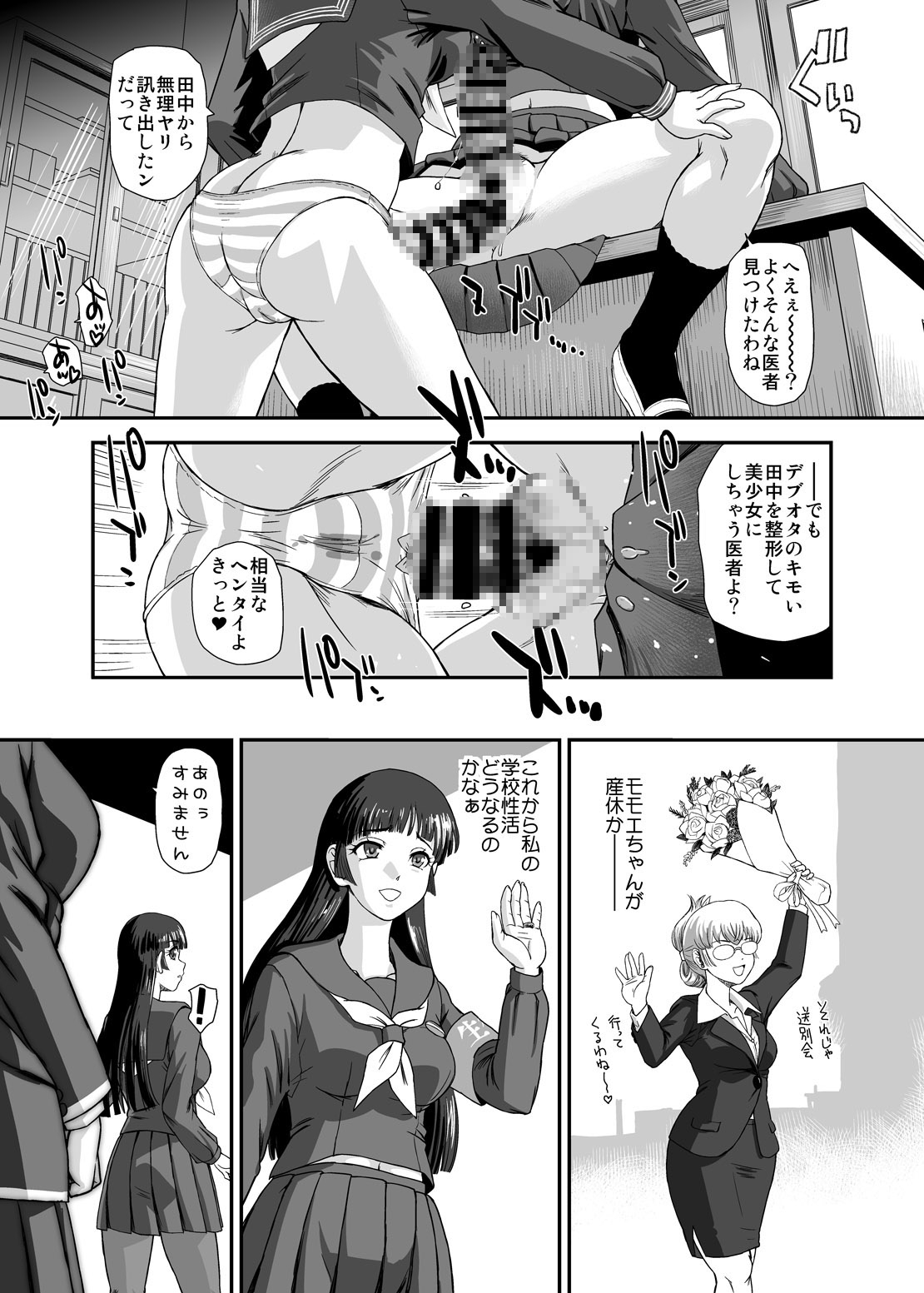 ふたなりなので学校性活が不安です10