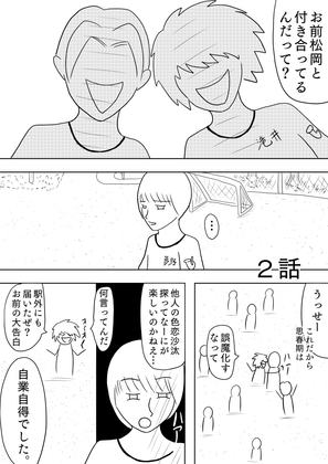 夢ノート2話