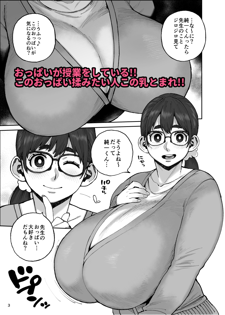 ももみ先生の沼る巨大乳