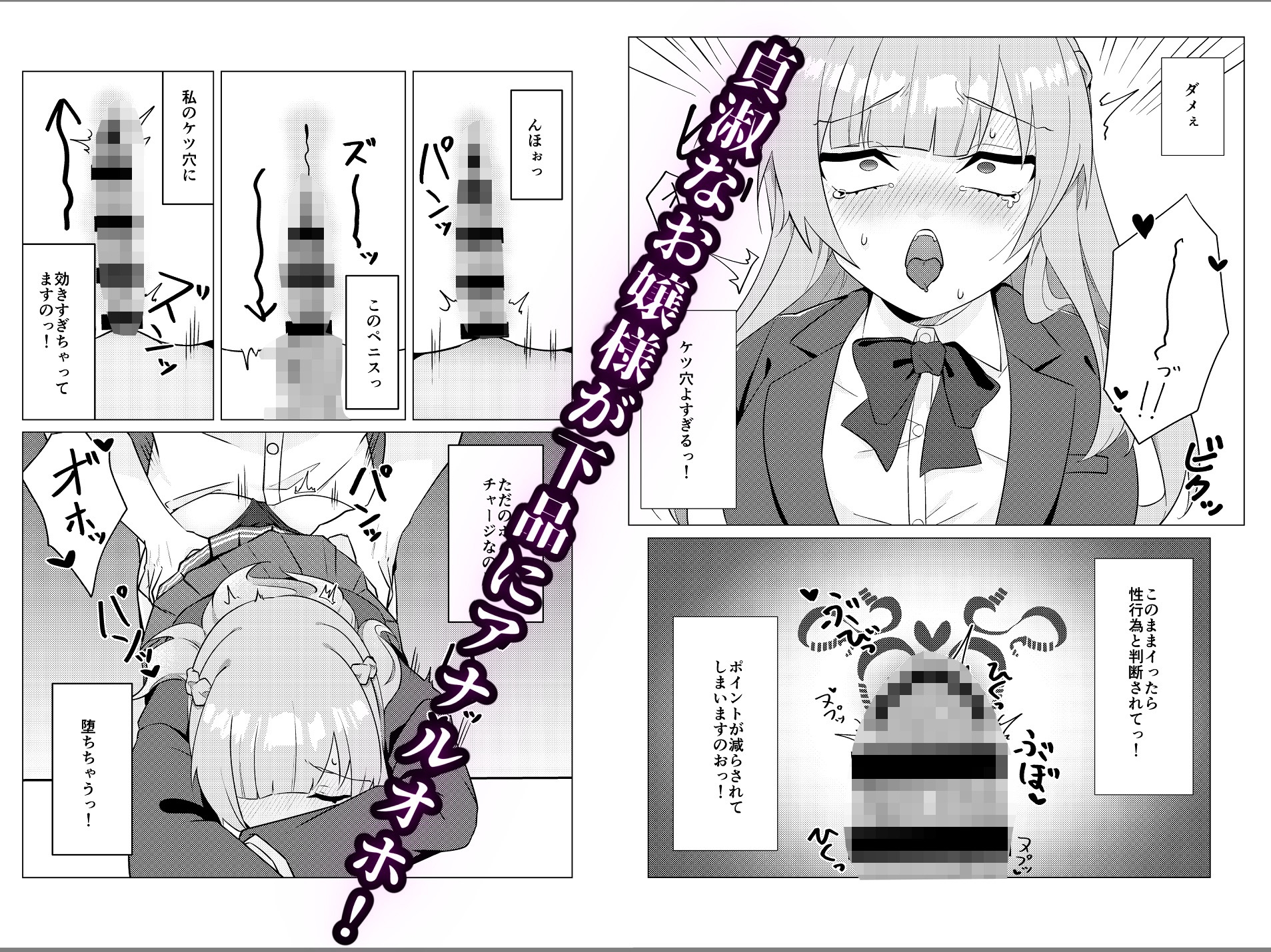 お嬢様の淫紋ケツ済 第1話