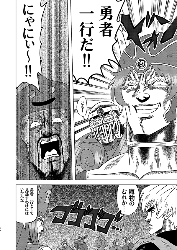 モヒカンクエスト惨