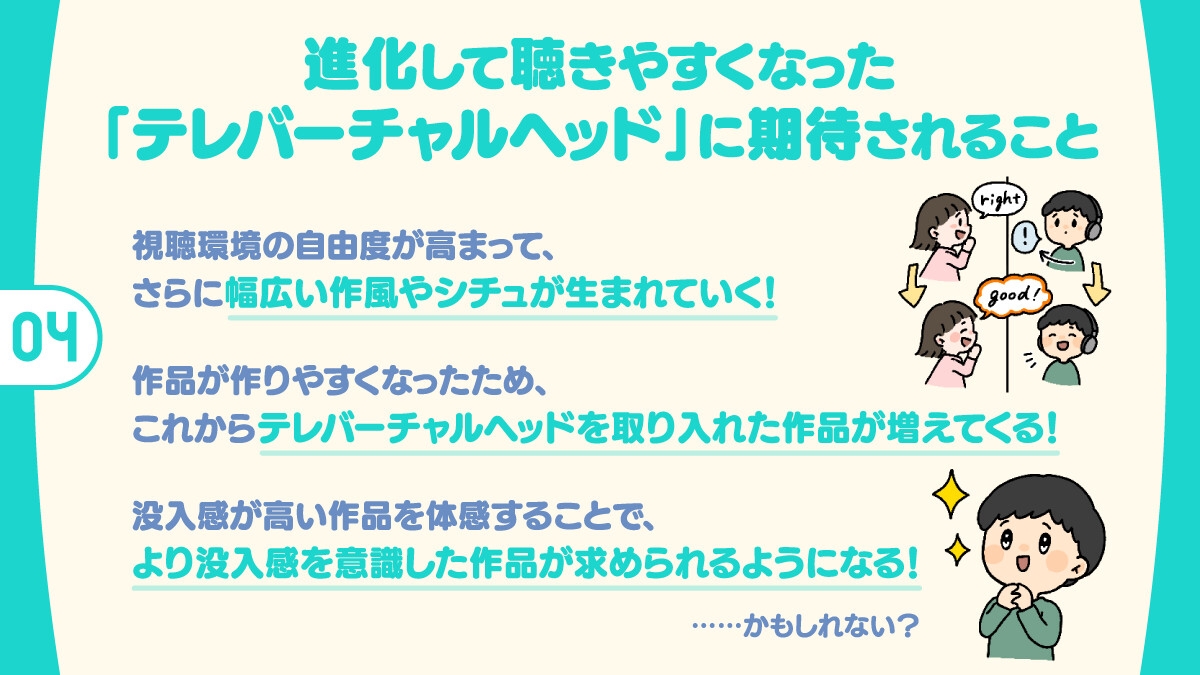 新感覚バイノーラル『テレバーチャルヘッド』をもっと実在感タップリ本能えっちで体感しよう！