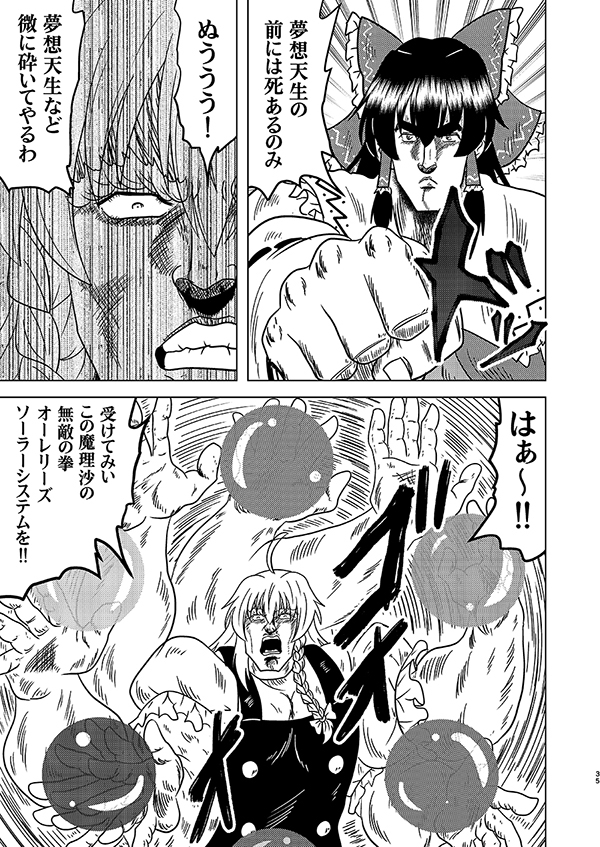 真・北闘方神拳 総集編