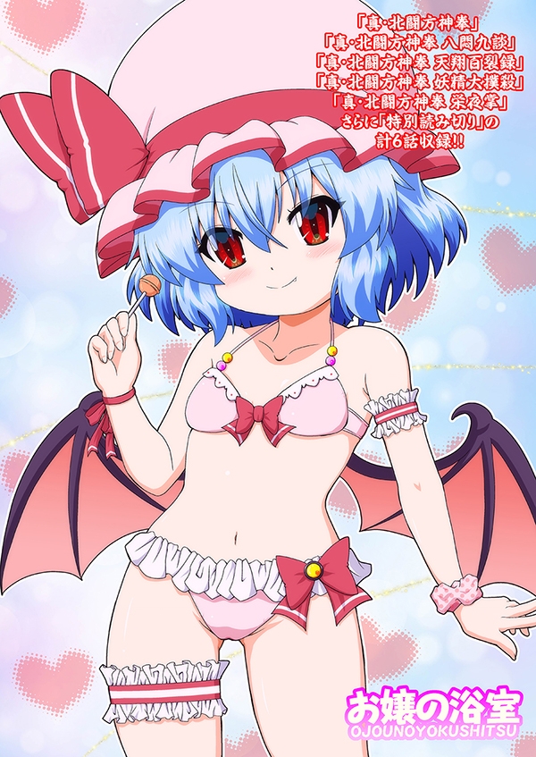 真・北闘方神拳 総集編