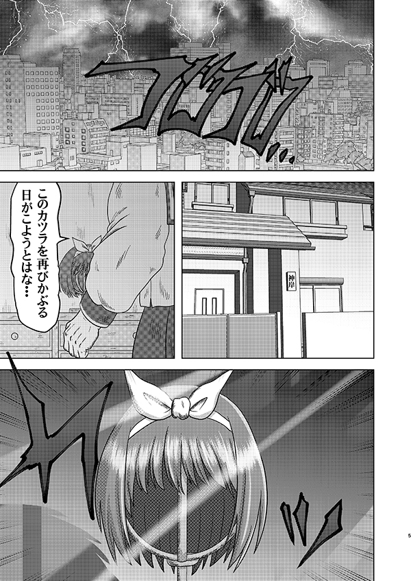 闘!!破悪斗 離罵威武