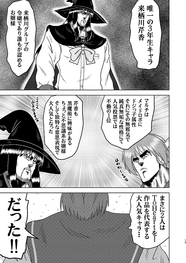 闘!!破悪斗 離罵威武