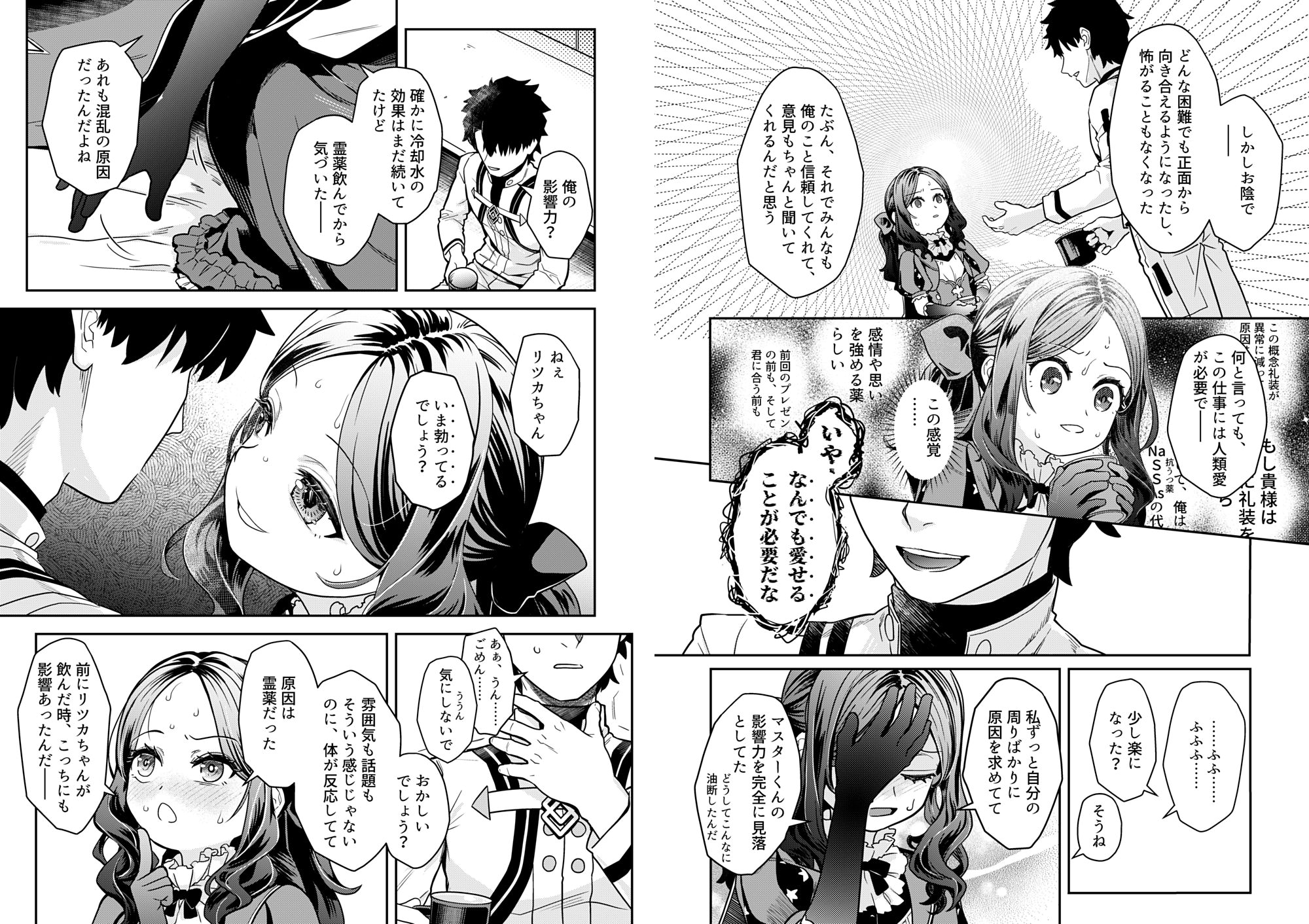 荒波-電算冷却水後篇-【日本語版】