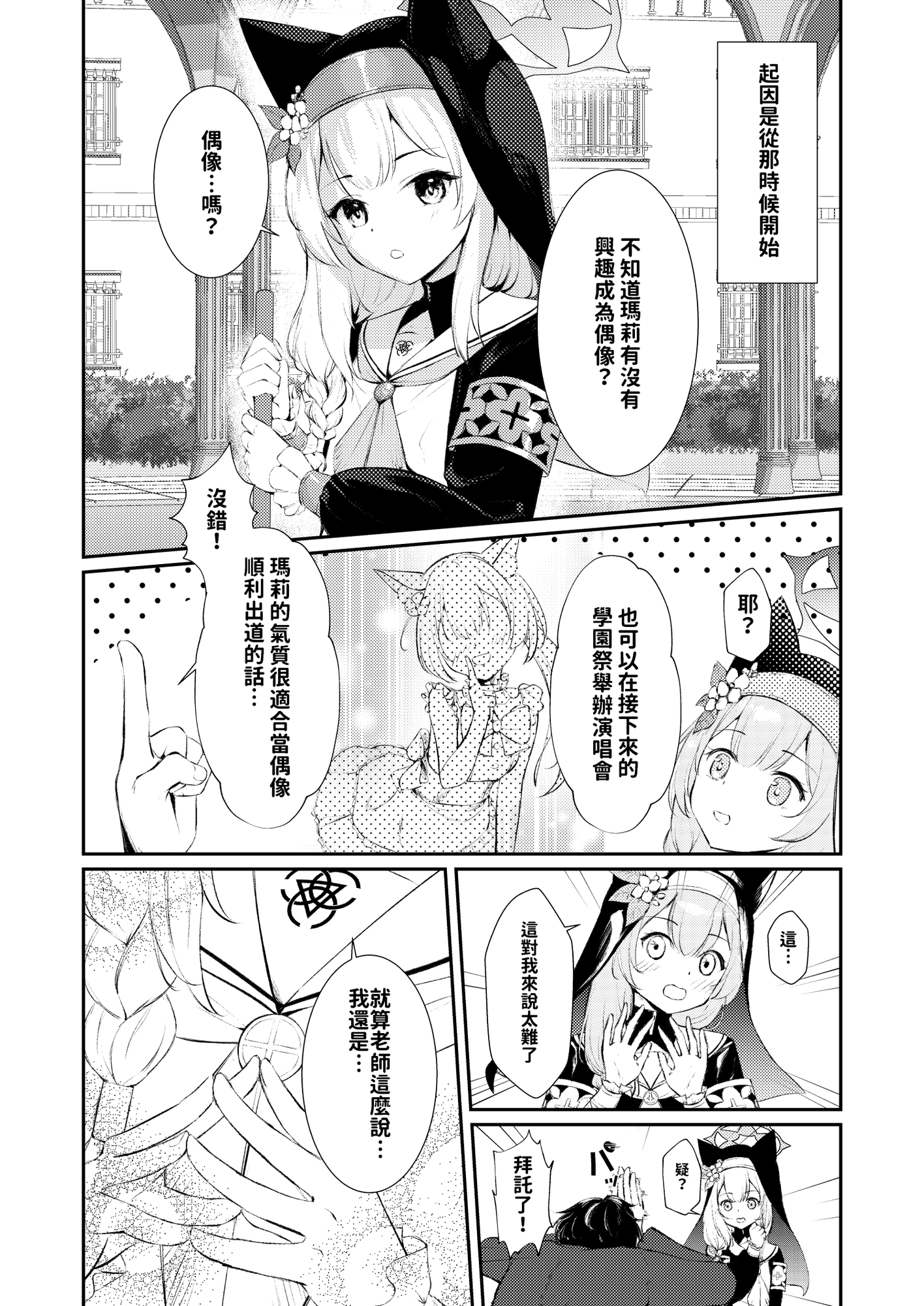 想成為只屬於老師的專屬偶像