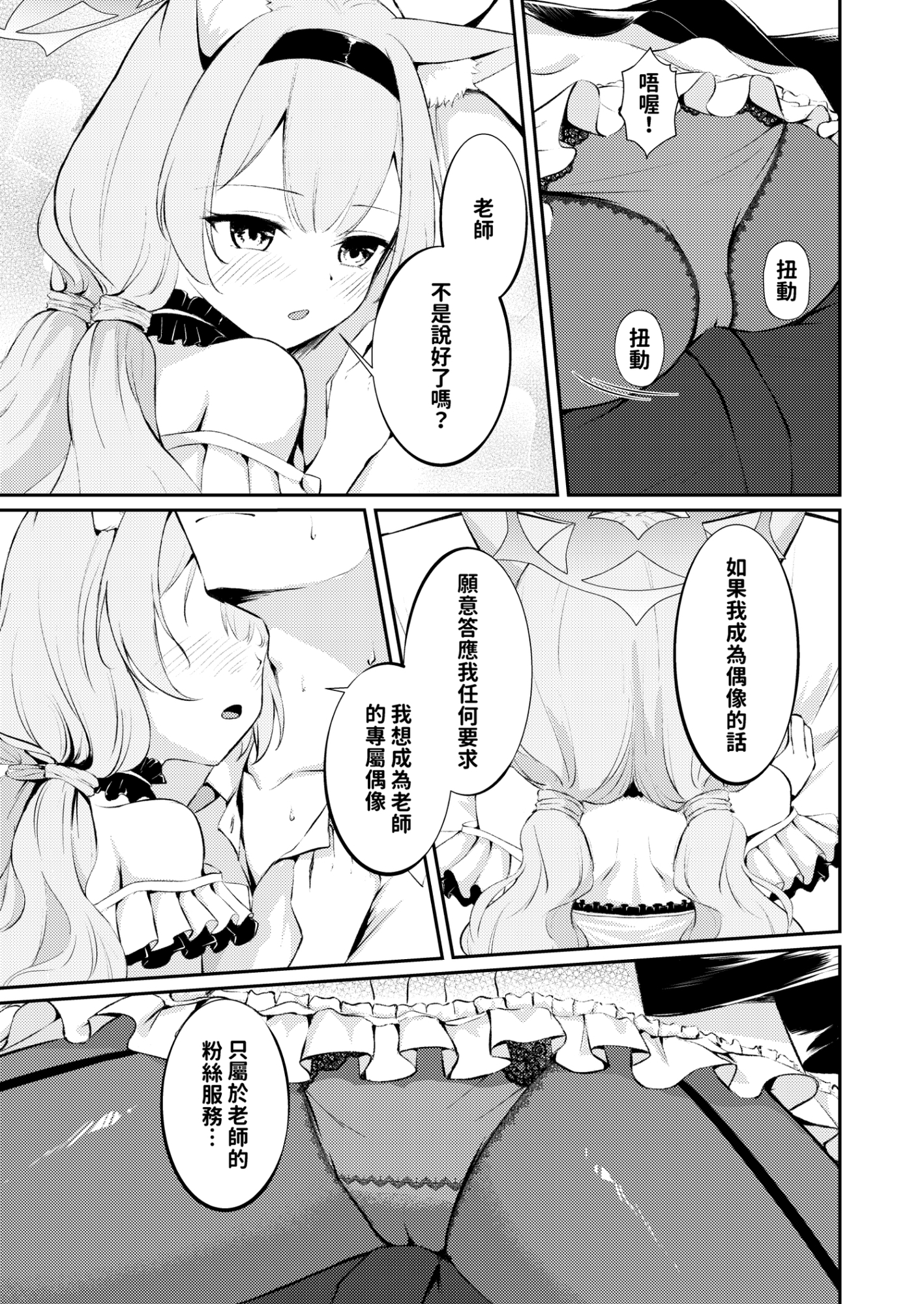 想成為只屬於老師的專屬偶像