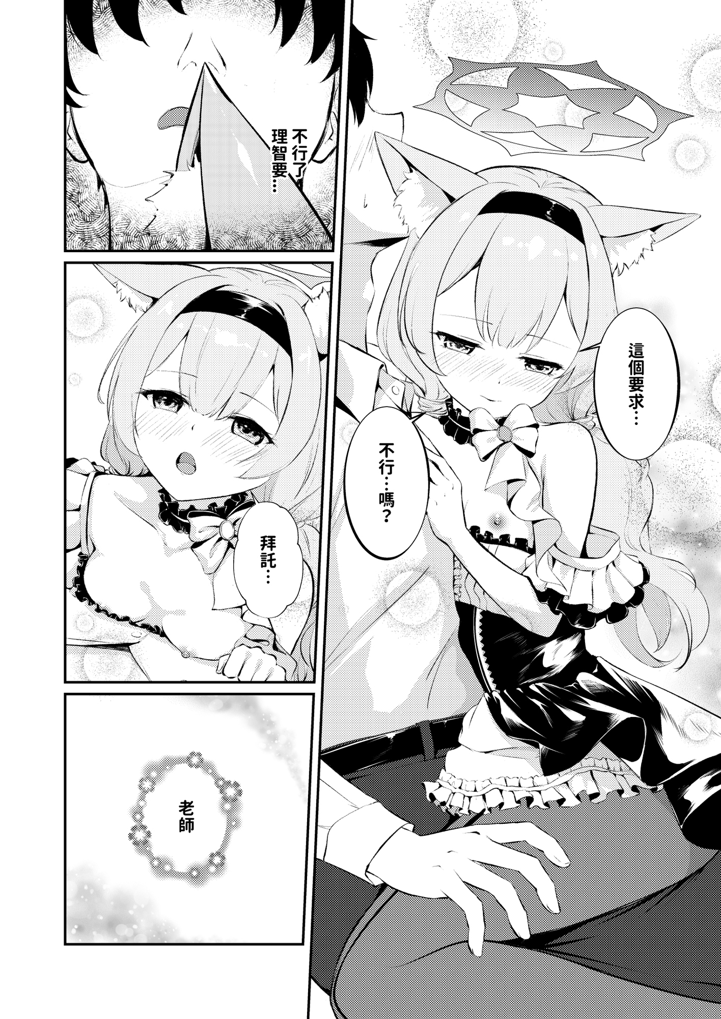 想成為只屬於老師的專屬偶像