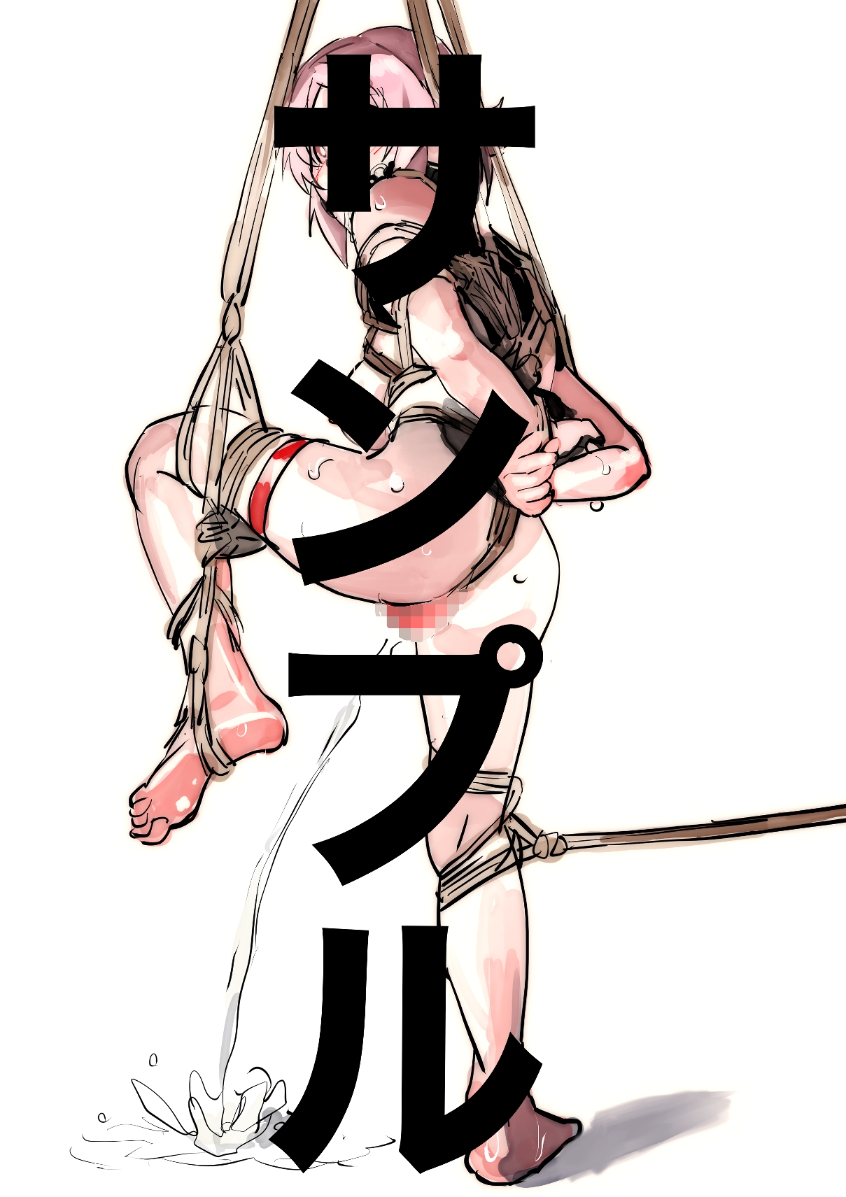 ソー〇アート・オンラインSM大緊縛