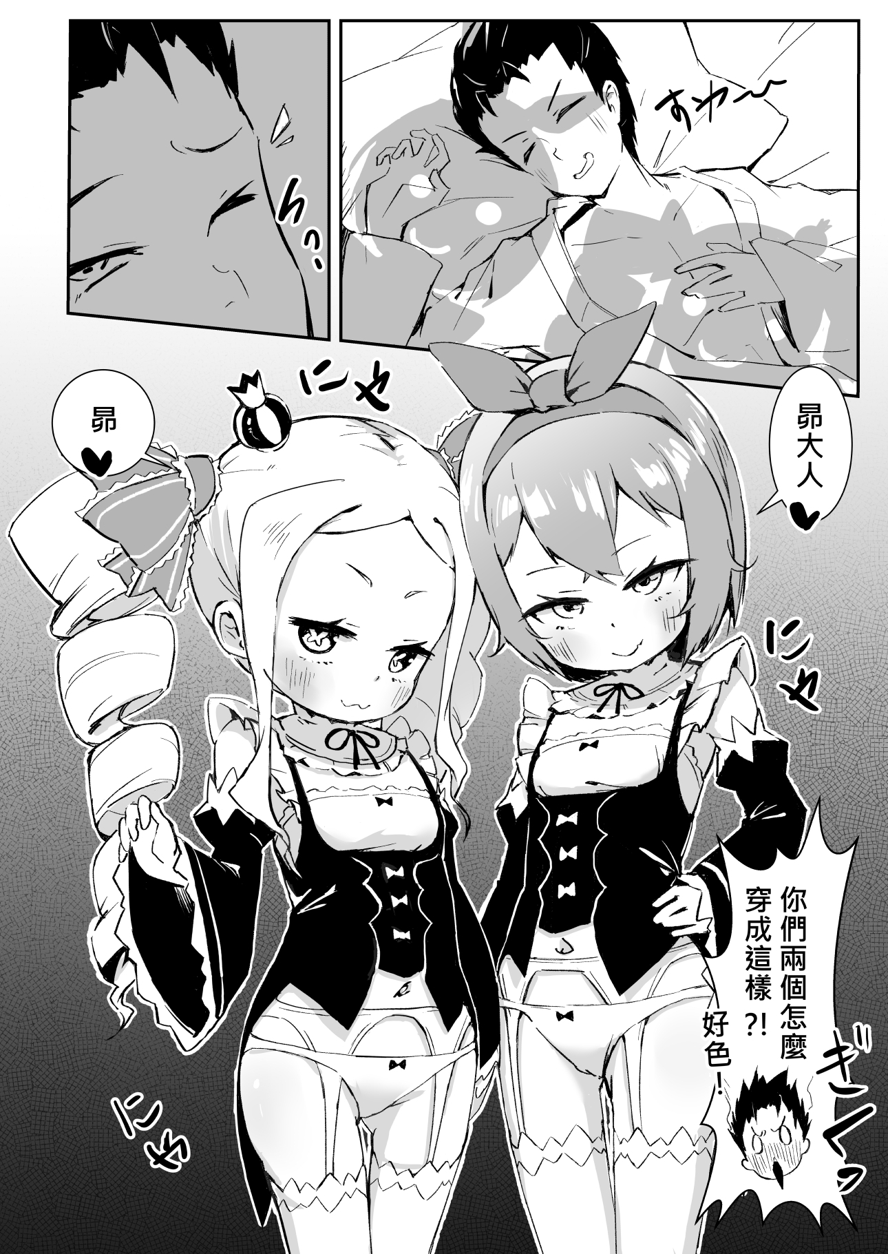 貝蒂喜歡惡作劇2