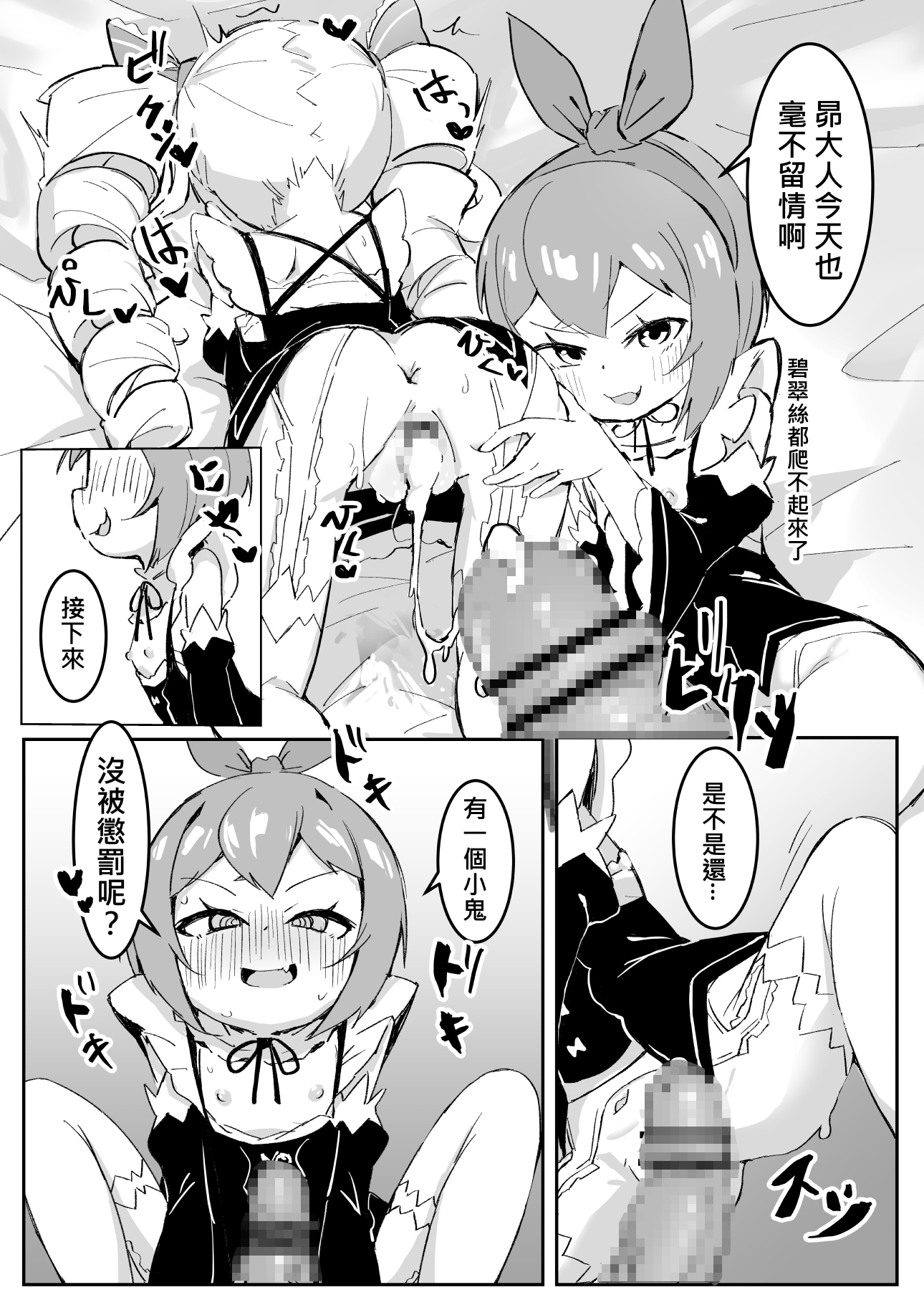 貝蒂喜歡惡作劇2