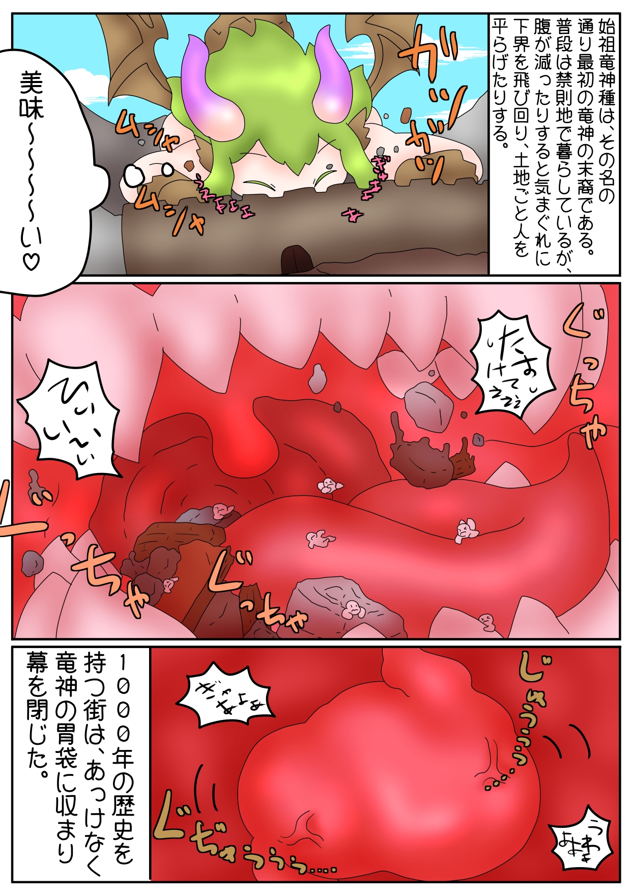 勇者エリオの体内冒険記