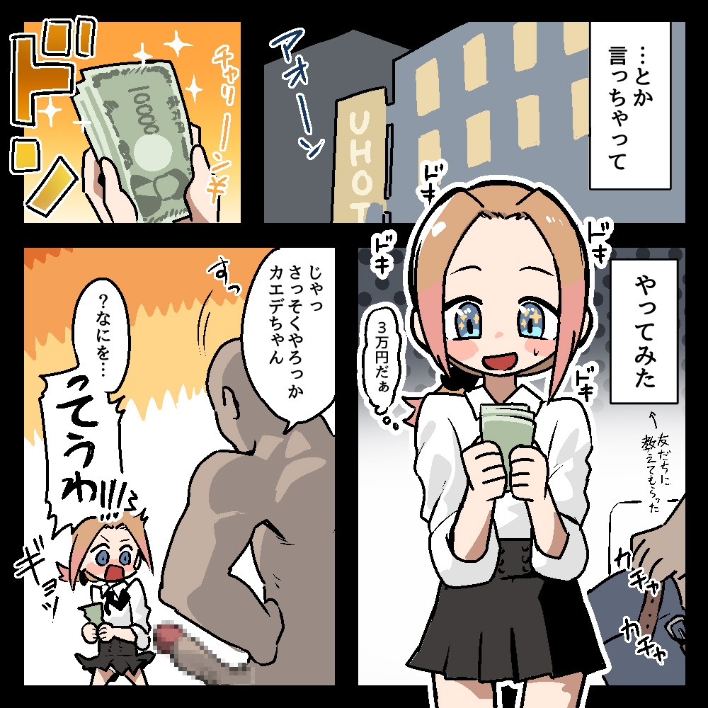 メチャクチャにされちゃうカエデちゃん