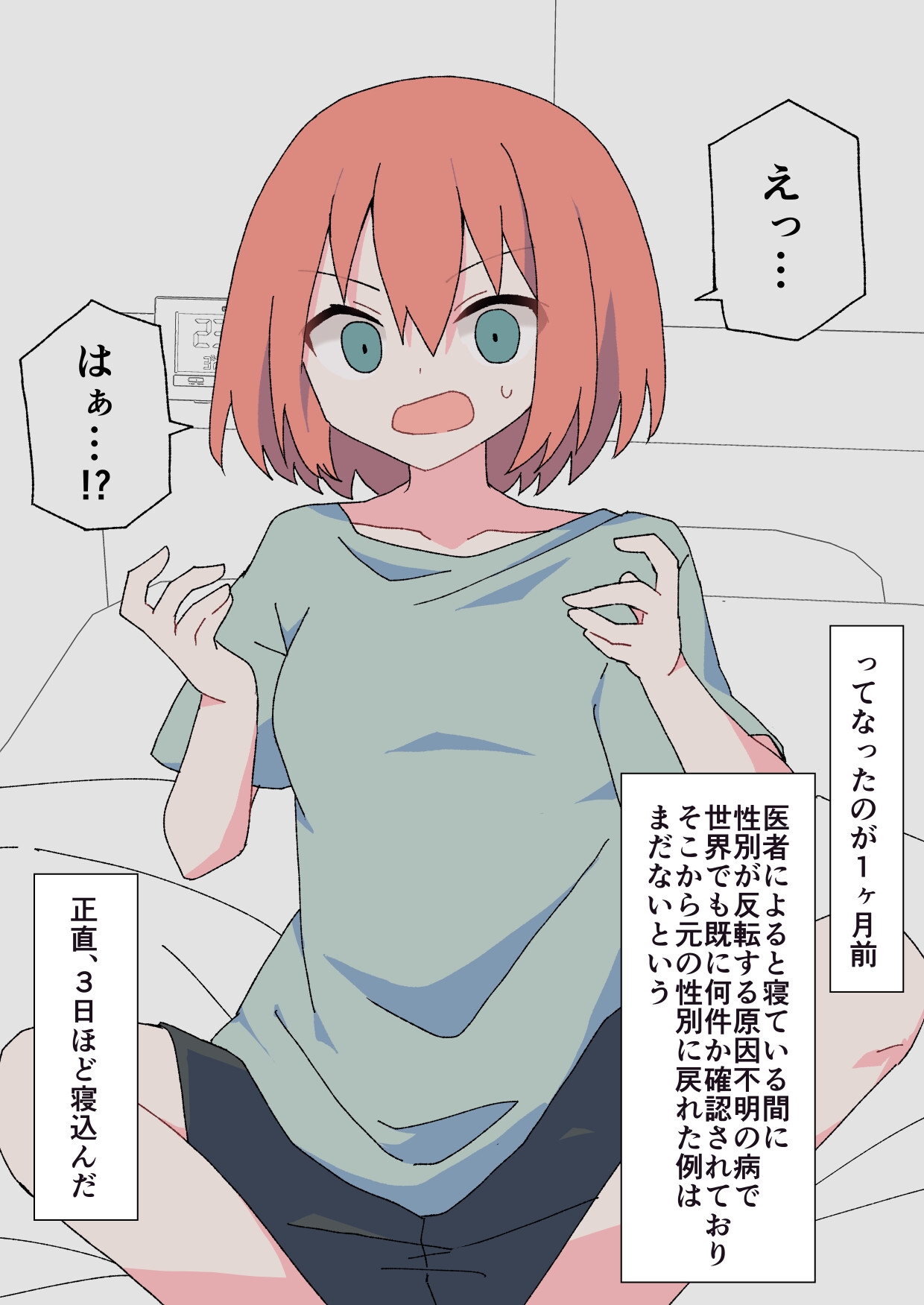 ここから先は親友以上！