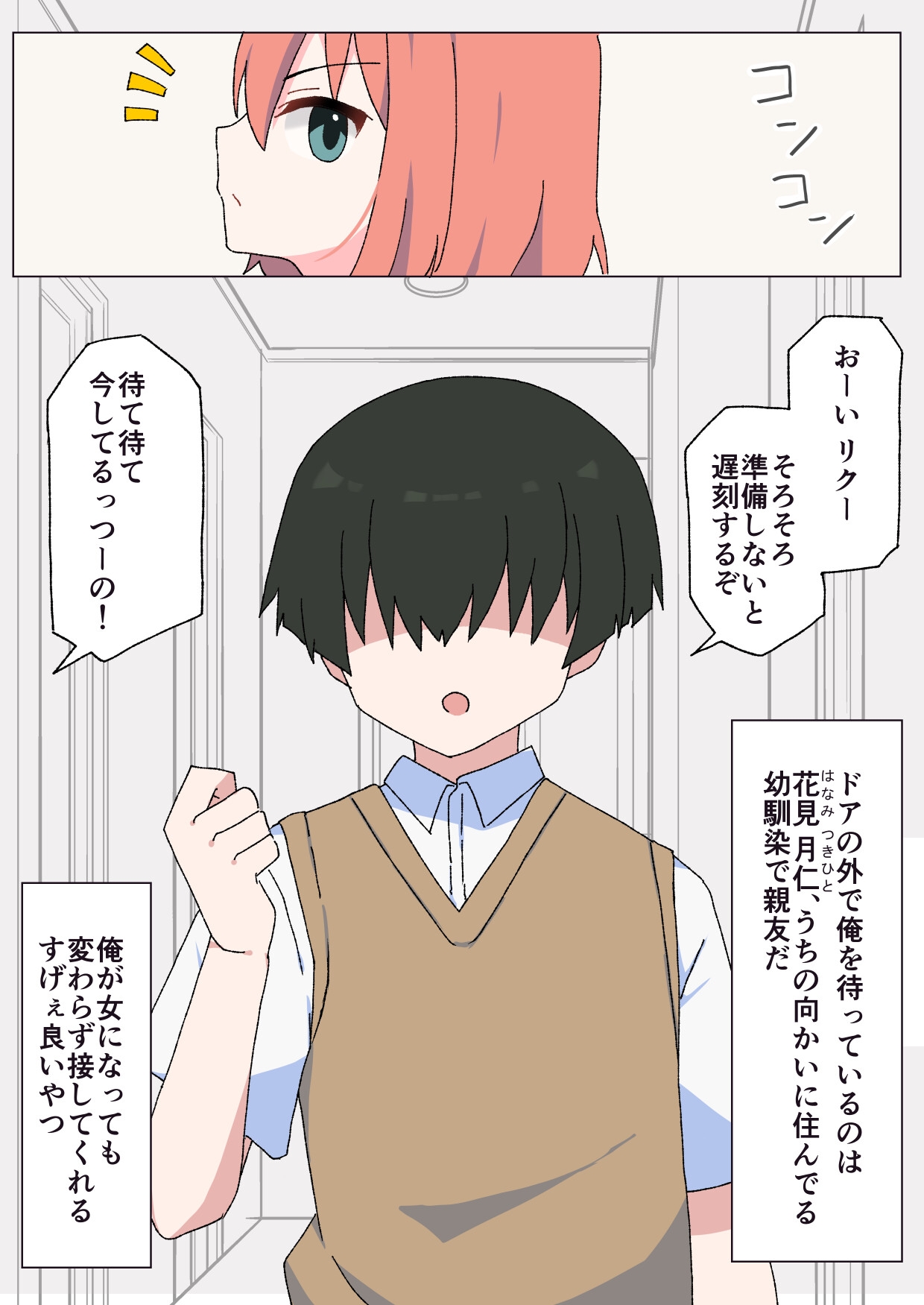 ここから先は親友以上！