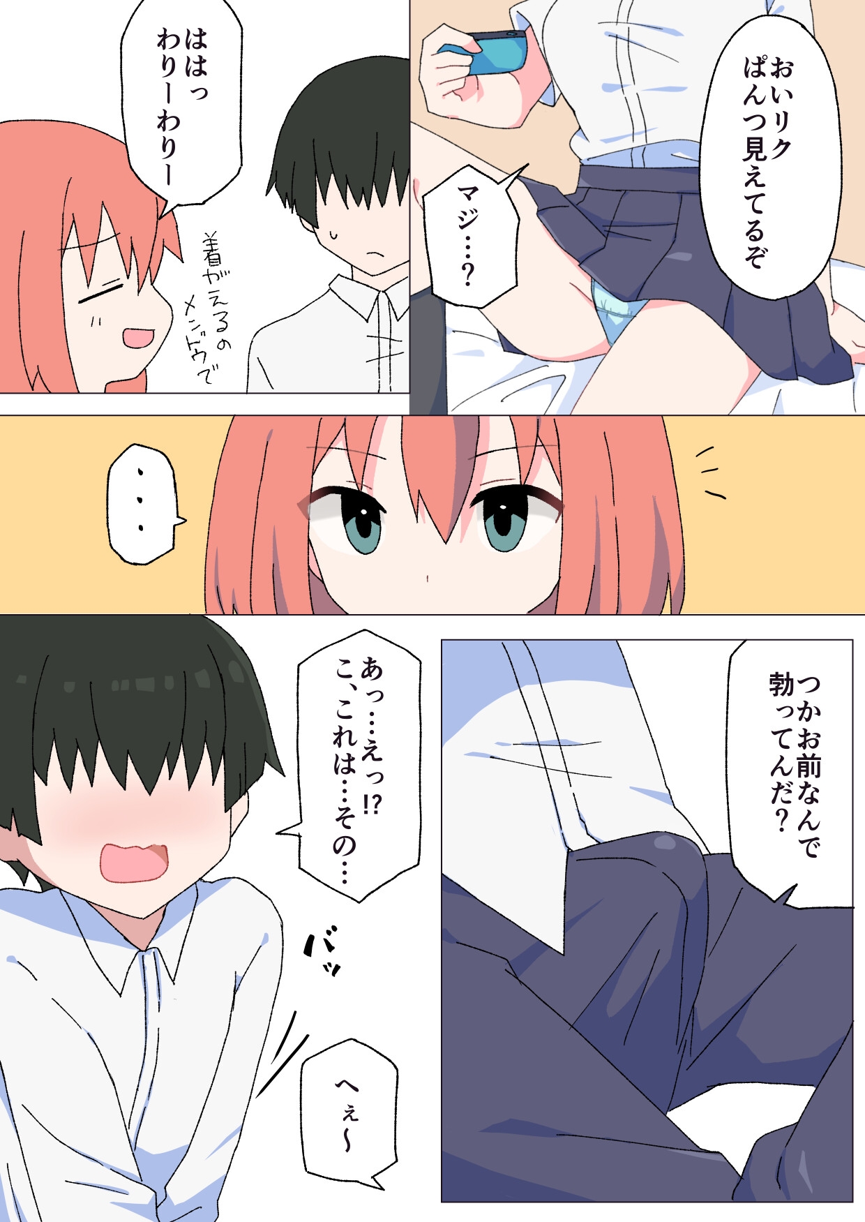 ここから先は親友以上！