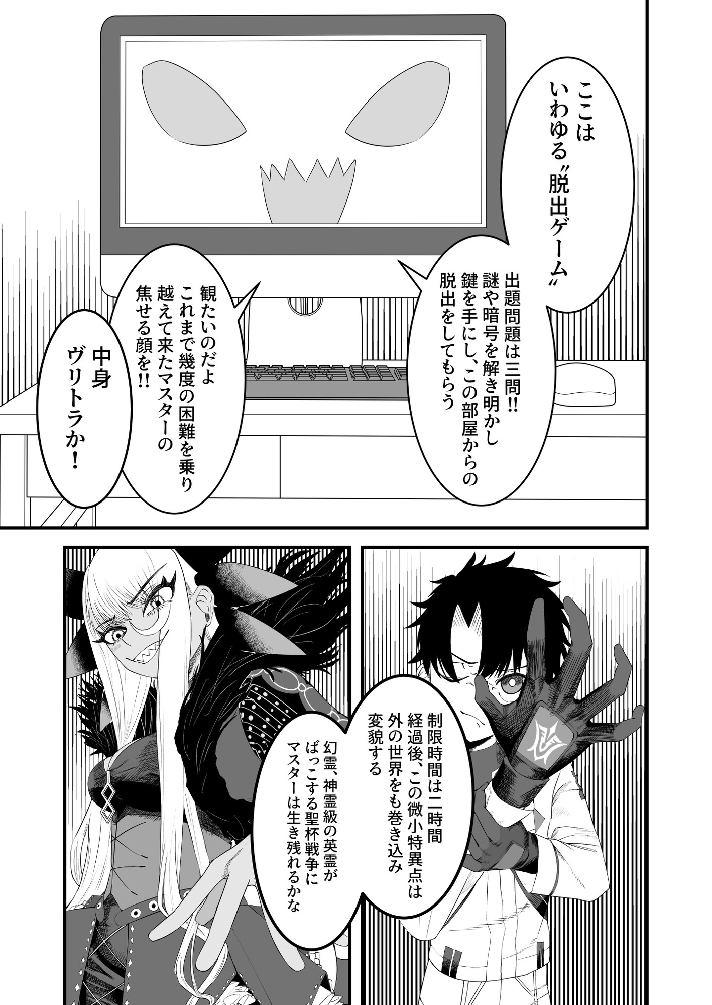 ヴリトラと征く脱出ゲーム