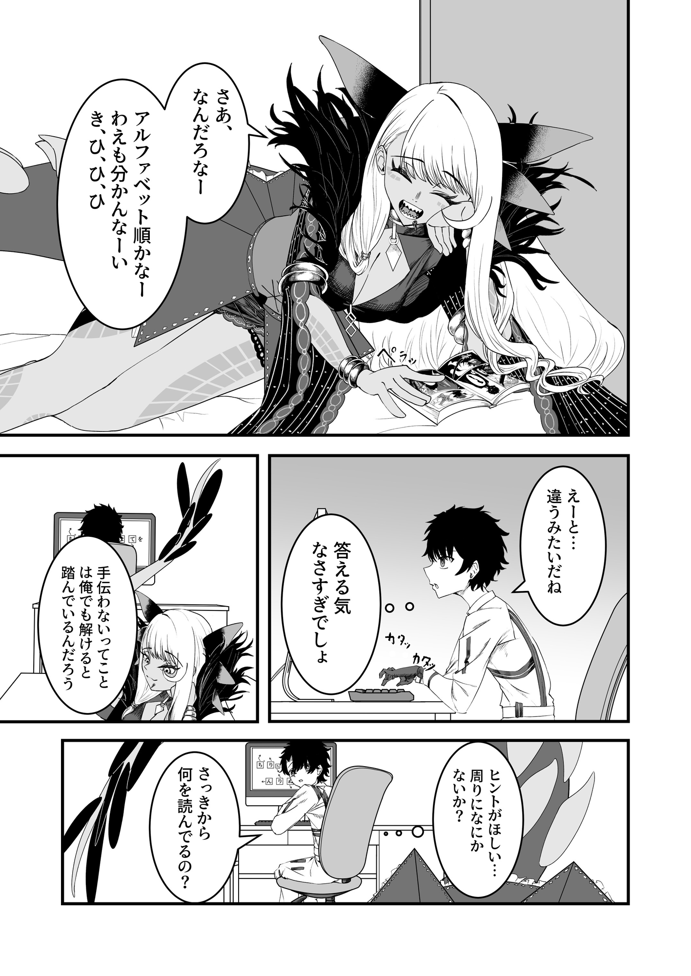 ヴリトラと征く脱出ゲーム