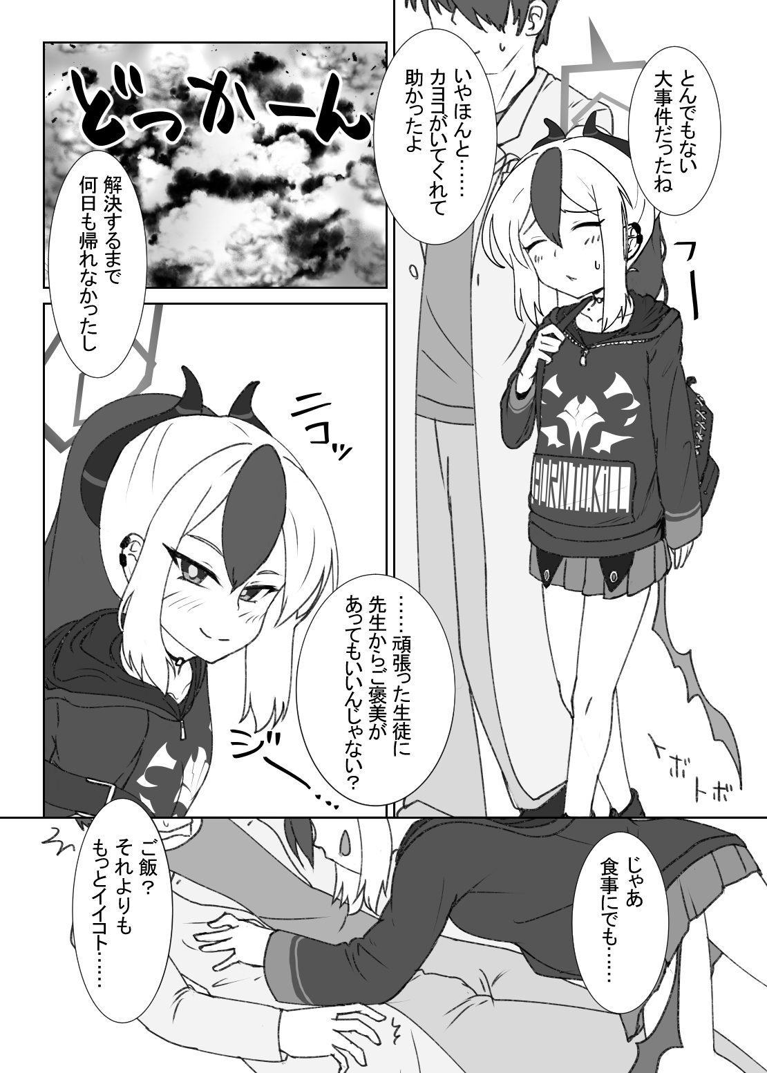 仮眠室でカヨコと