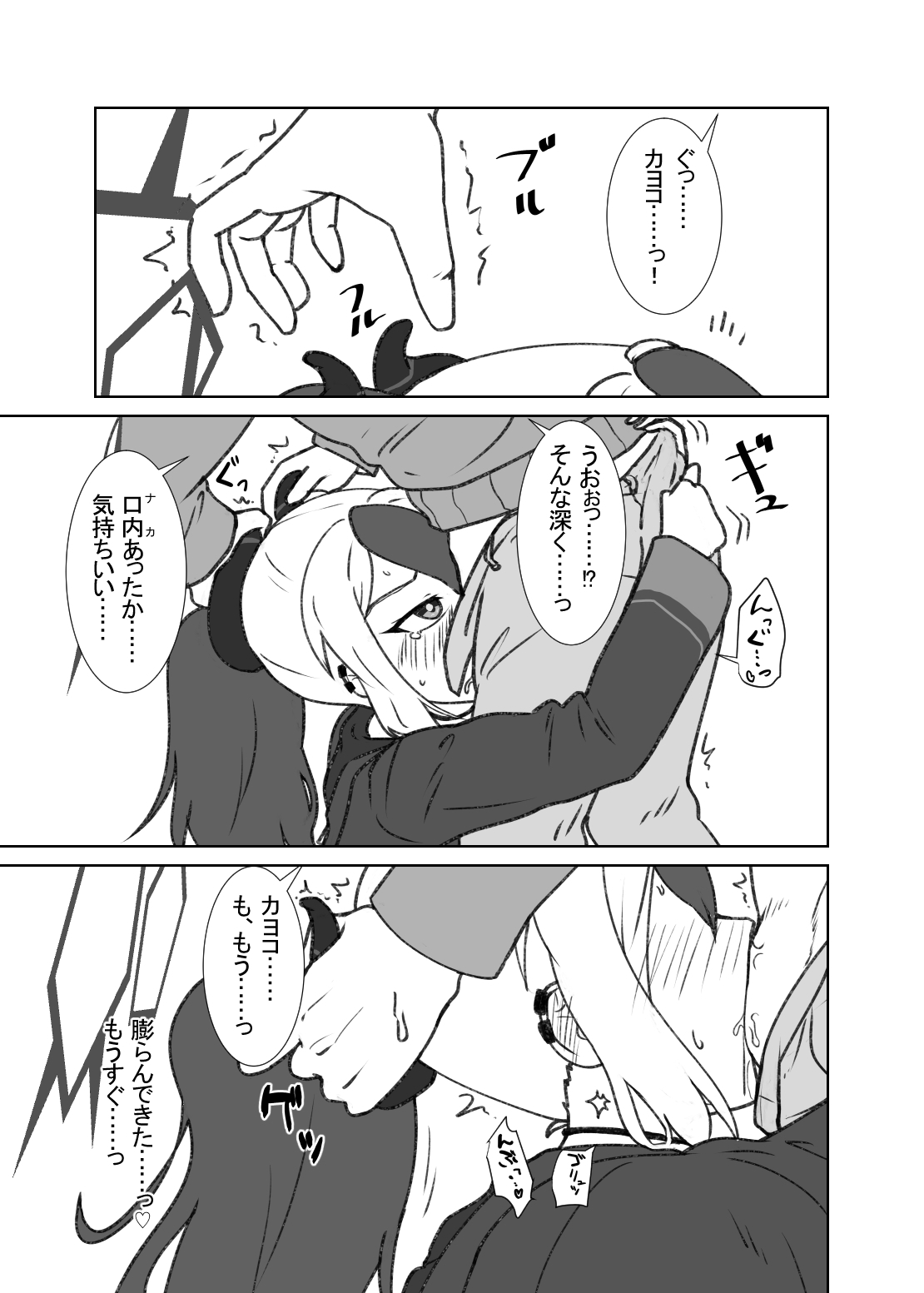 仮眠室でカヨコと