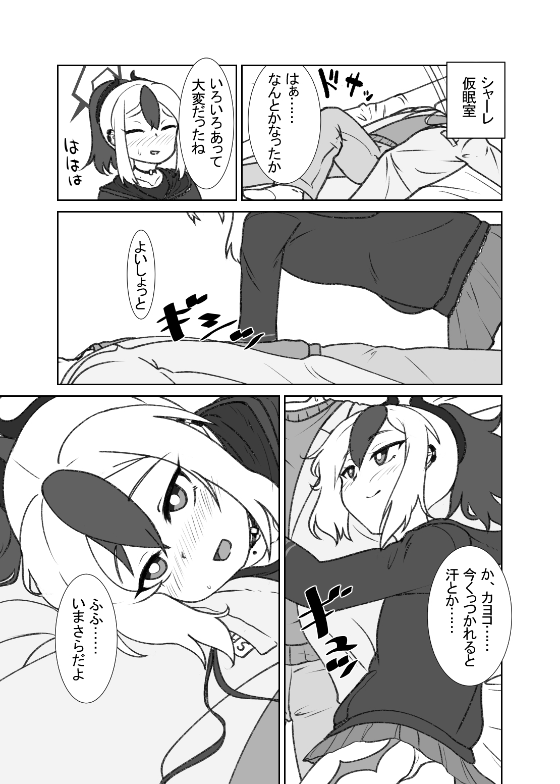 仮眠室でカヨコと