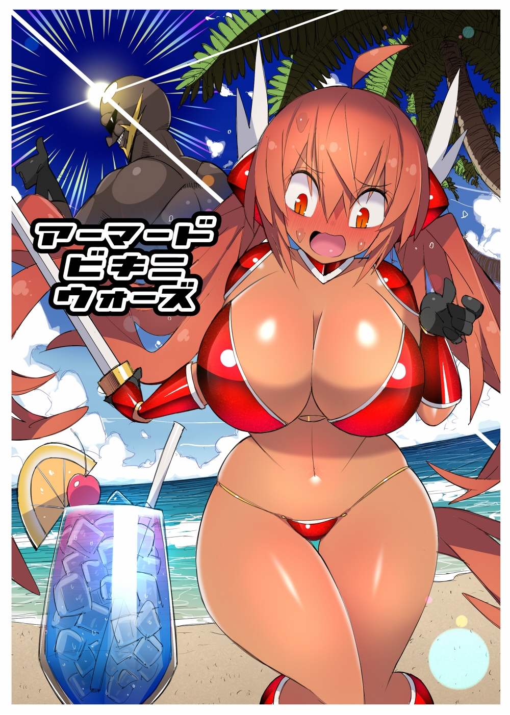 アーマードビキニウォーズ