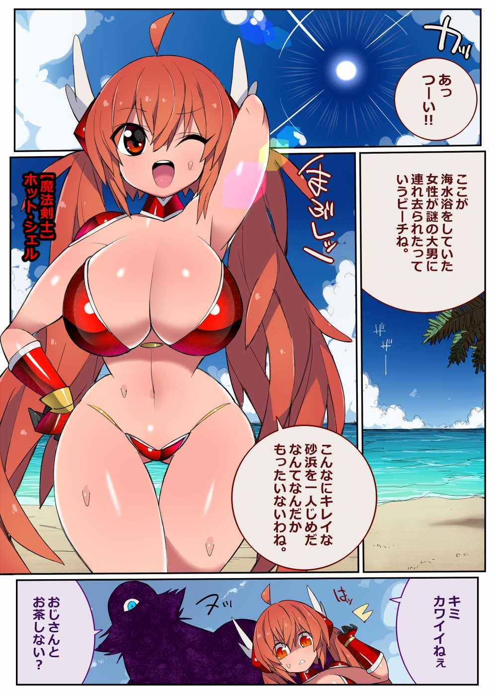 アーマードビキニウォーズ