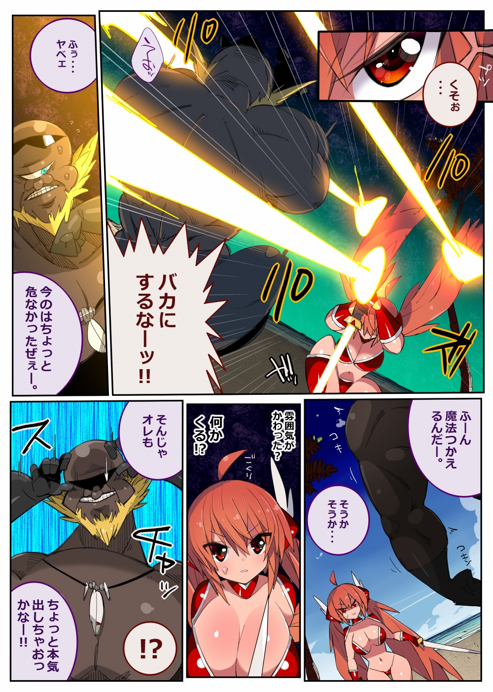 アーマードビキニウォーズ