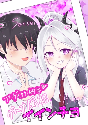 アゲ↑↑的なゲヘナ風紀イインチョ