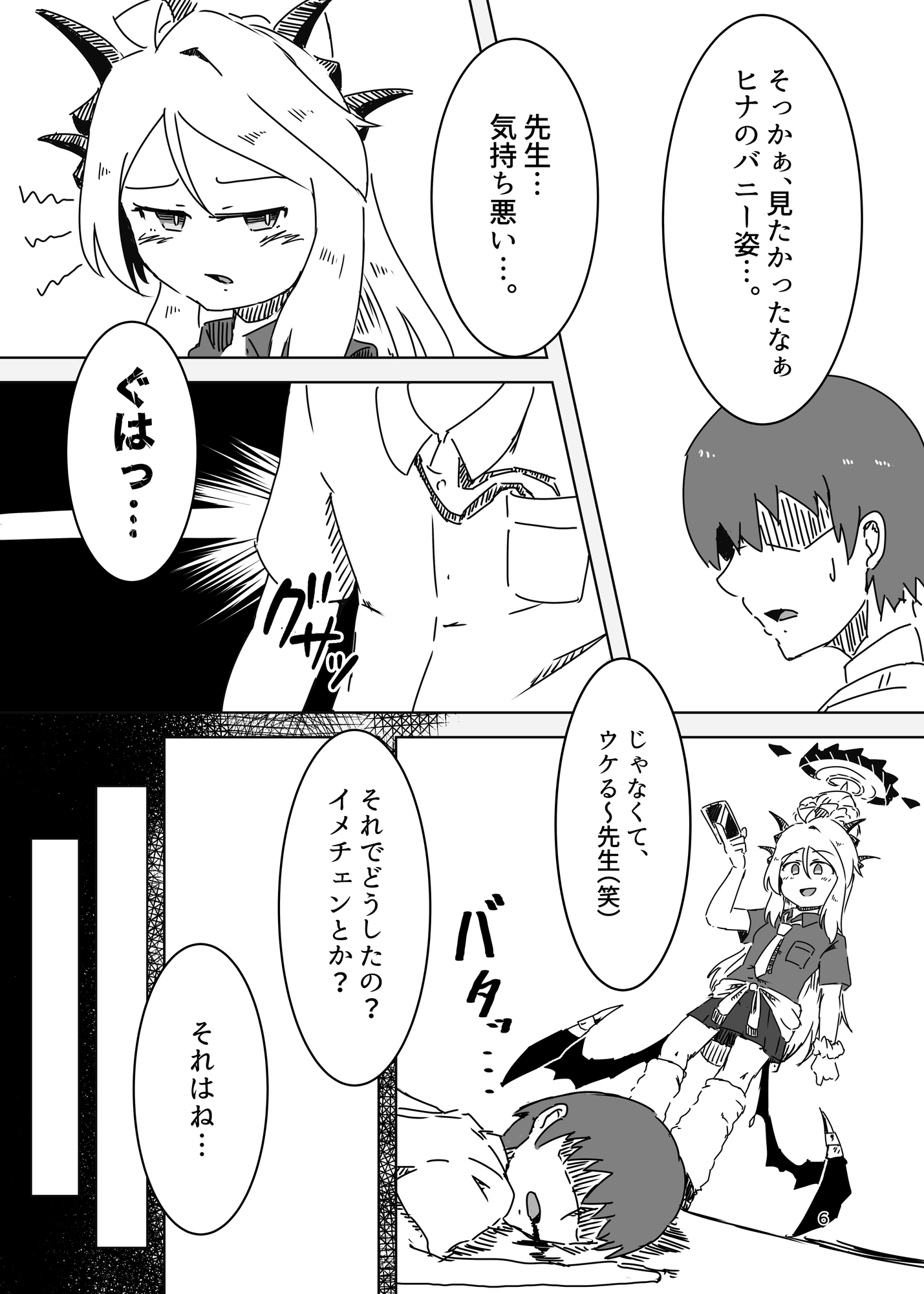 アゲ↑↑的なゲヘナ風紀イインチョ