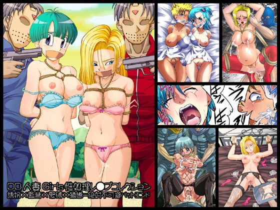 欲望回帰-DB人妻Girls性処理レ○プコレクション-