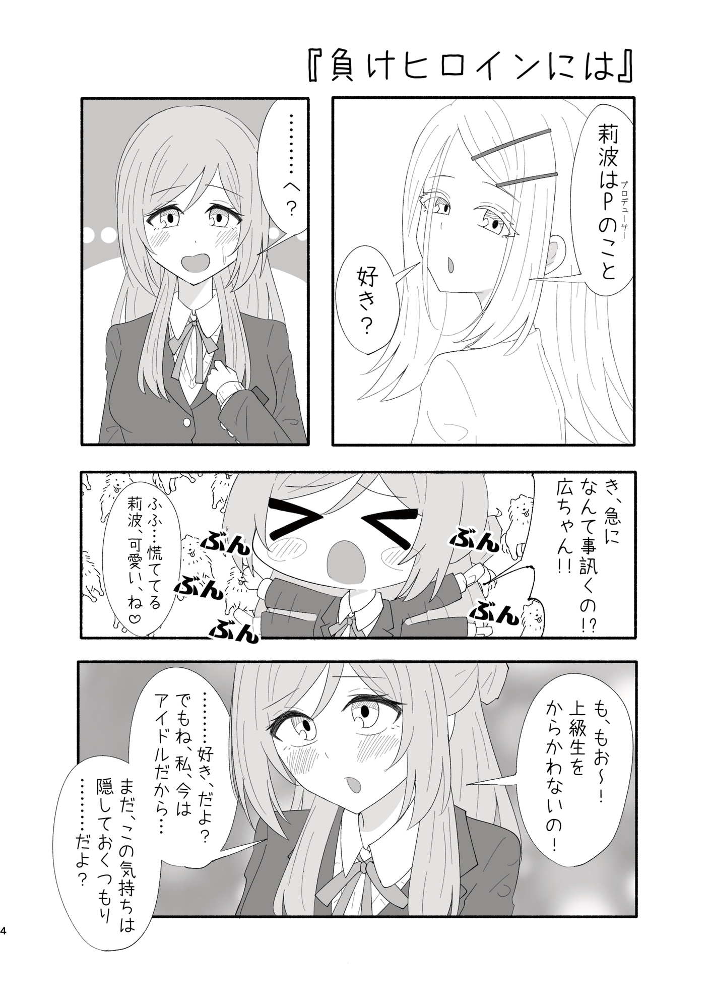 担当アイドルとの付き合い方