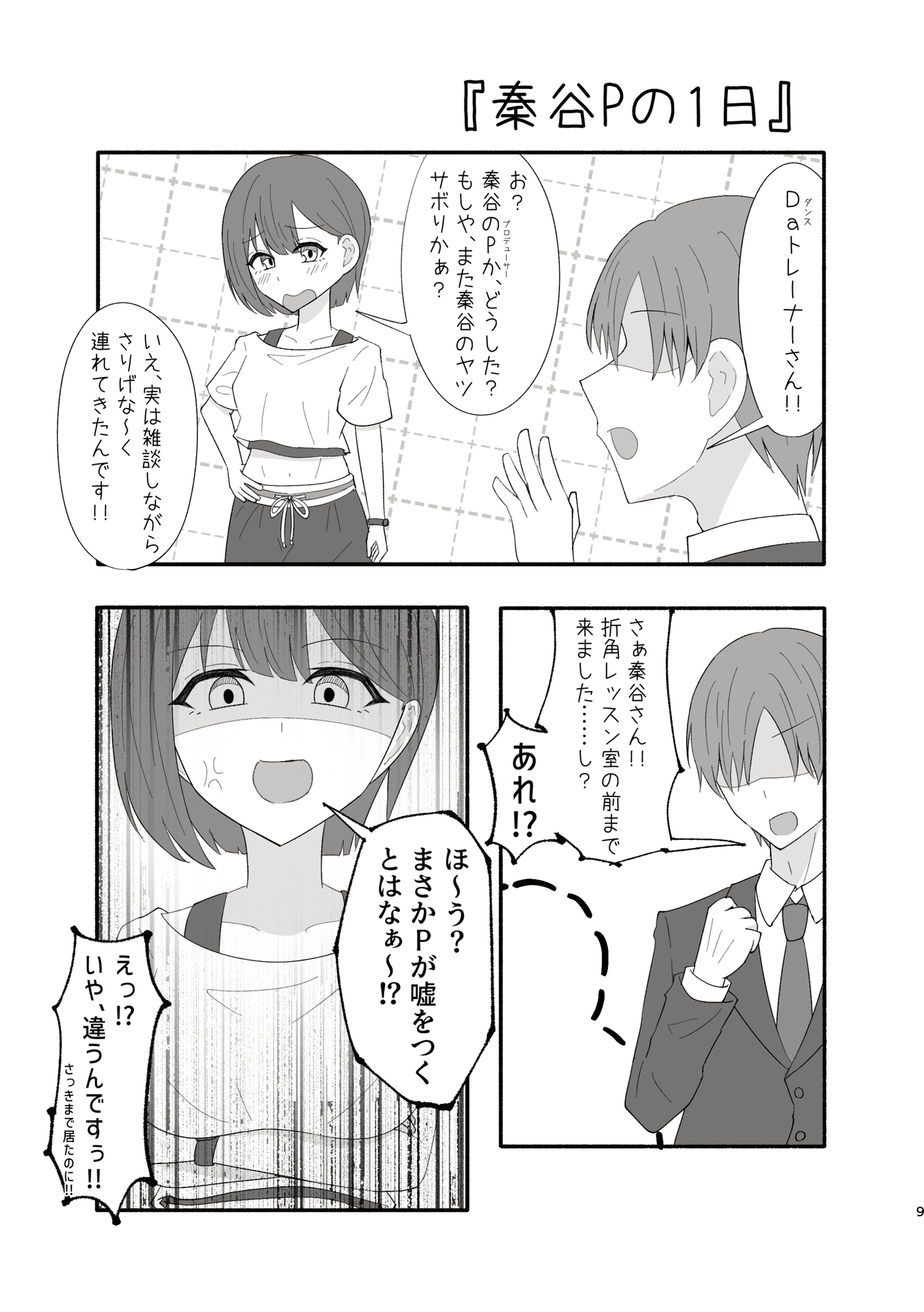 担当アイドルとの付き合い方