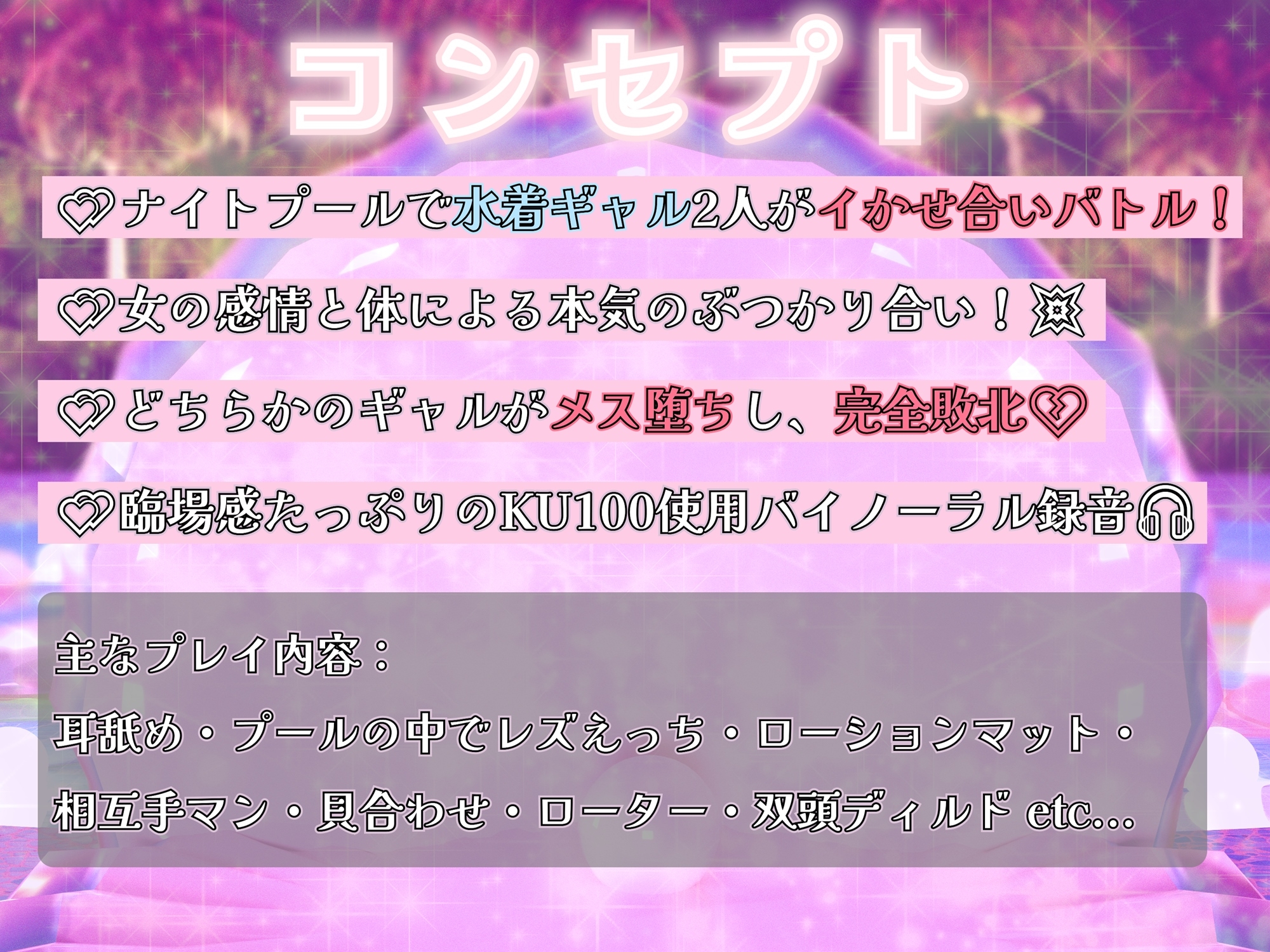 【KU100】ナイトプール・レズクイーン決定戦！ 金ビキニギャルvs銀ビキニギャル