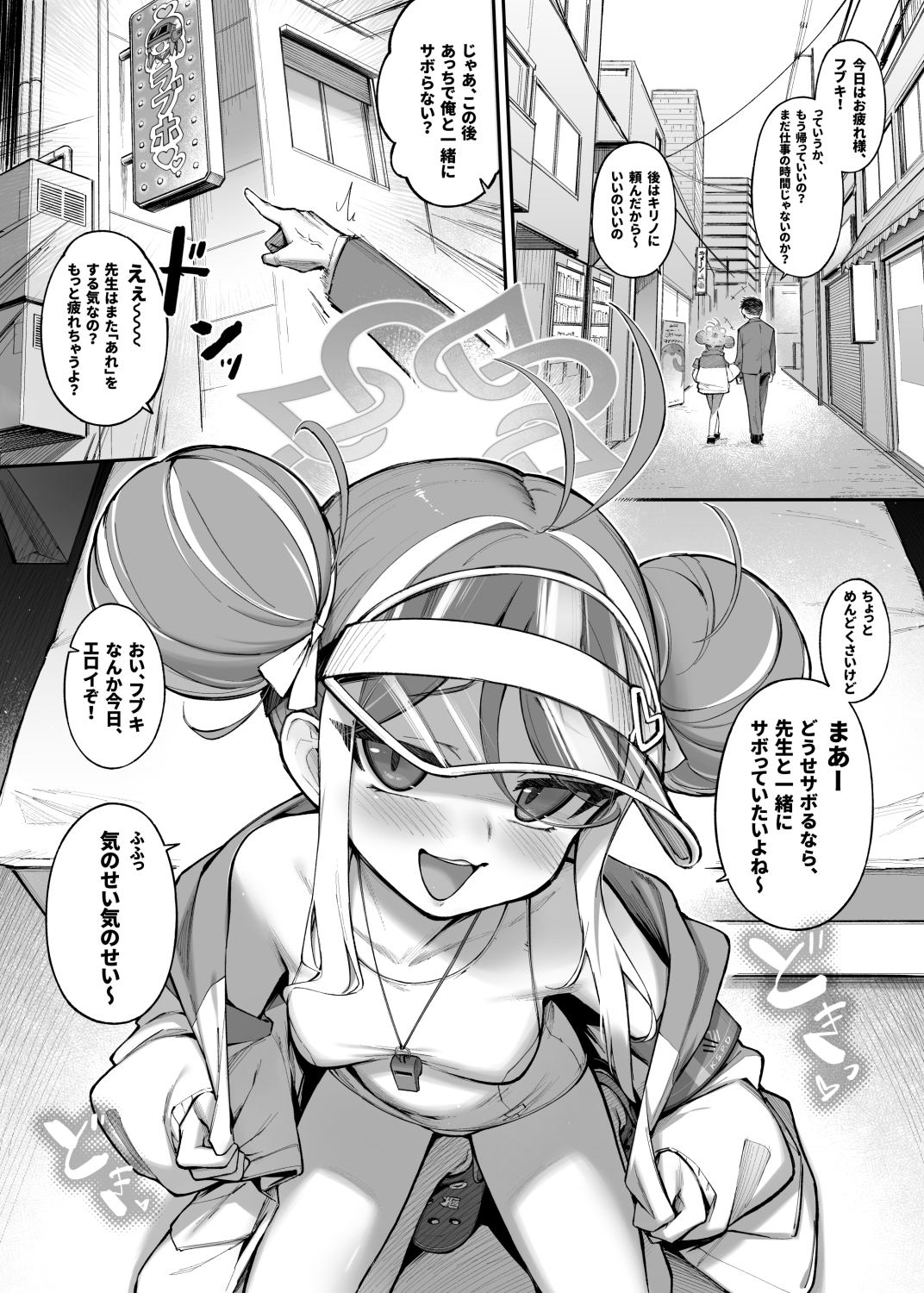 局長といっしょ