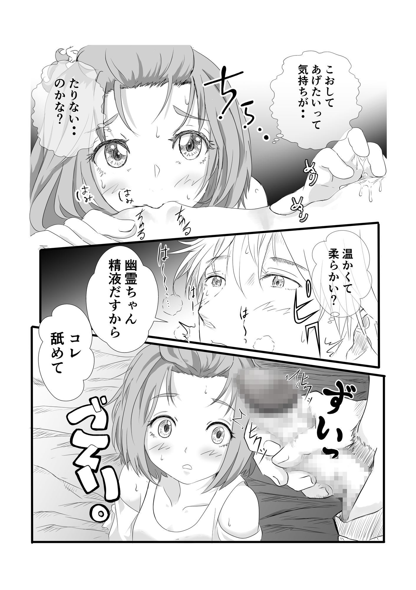 事故物件に住んだら○リ幽霊に毎晩襲われる件について