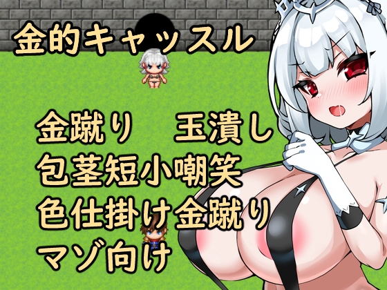 金的キャッスル