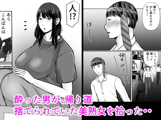 熟女拾いました