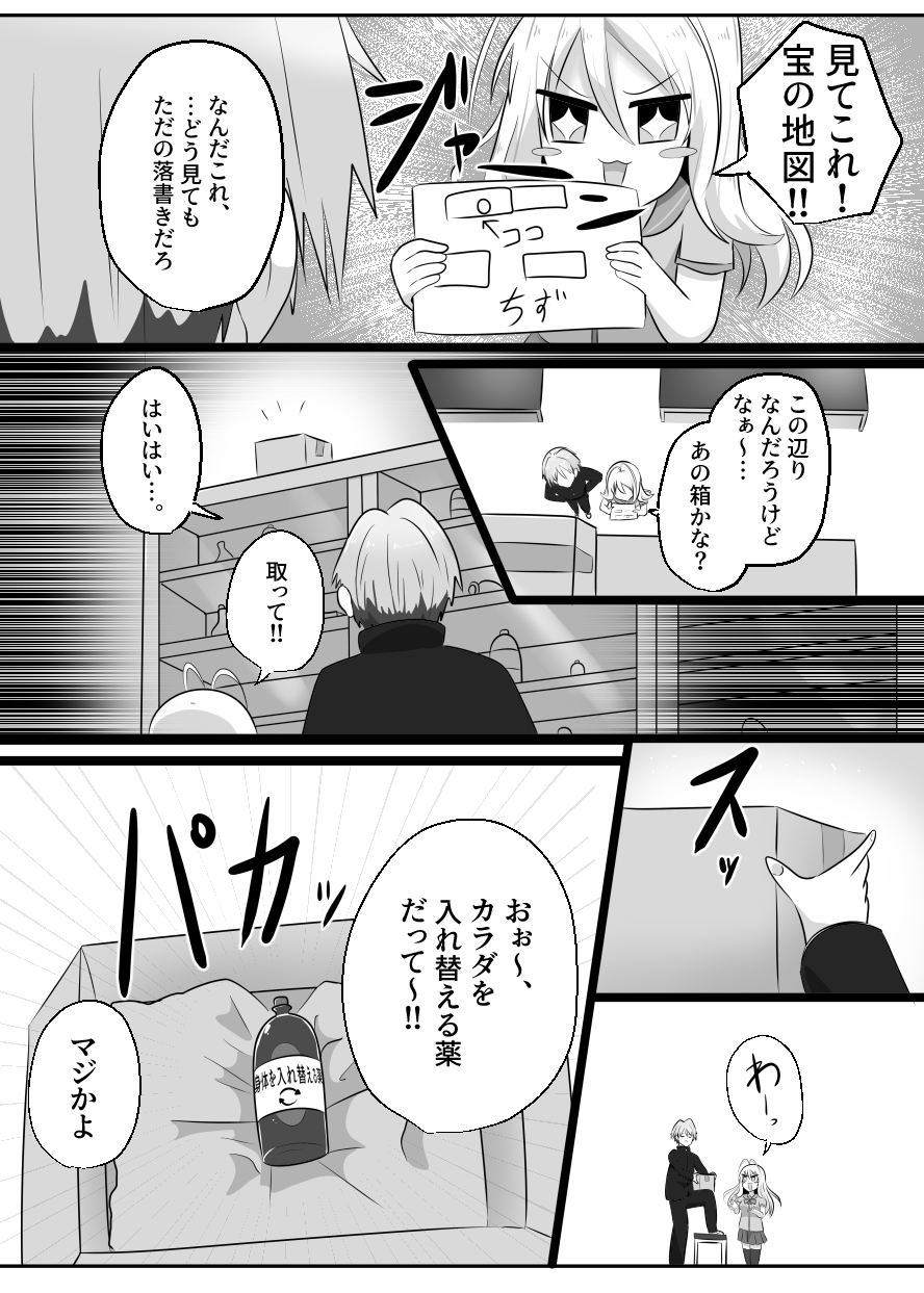 あいつがキス魔のえびなちゃん