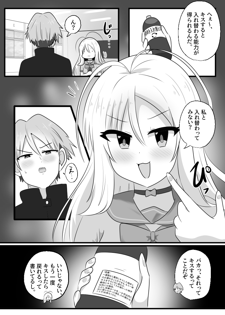 あいつがキス魔のえびなちゃん