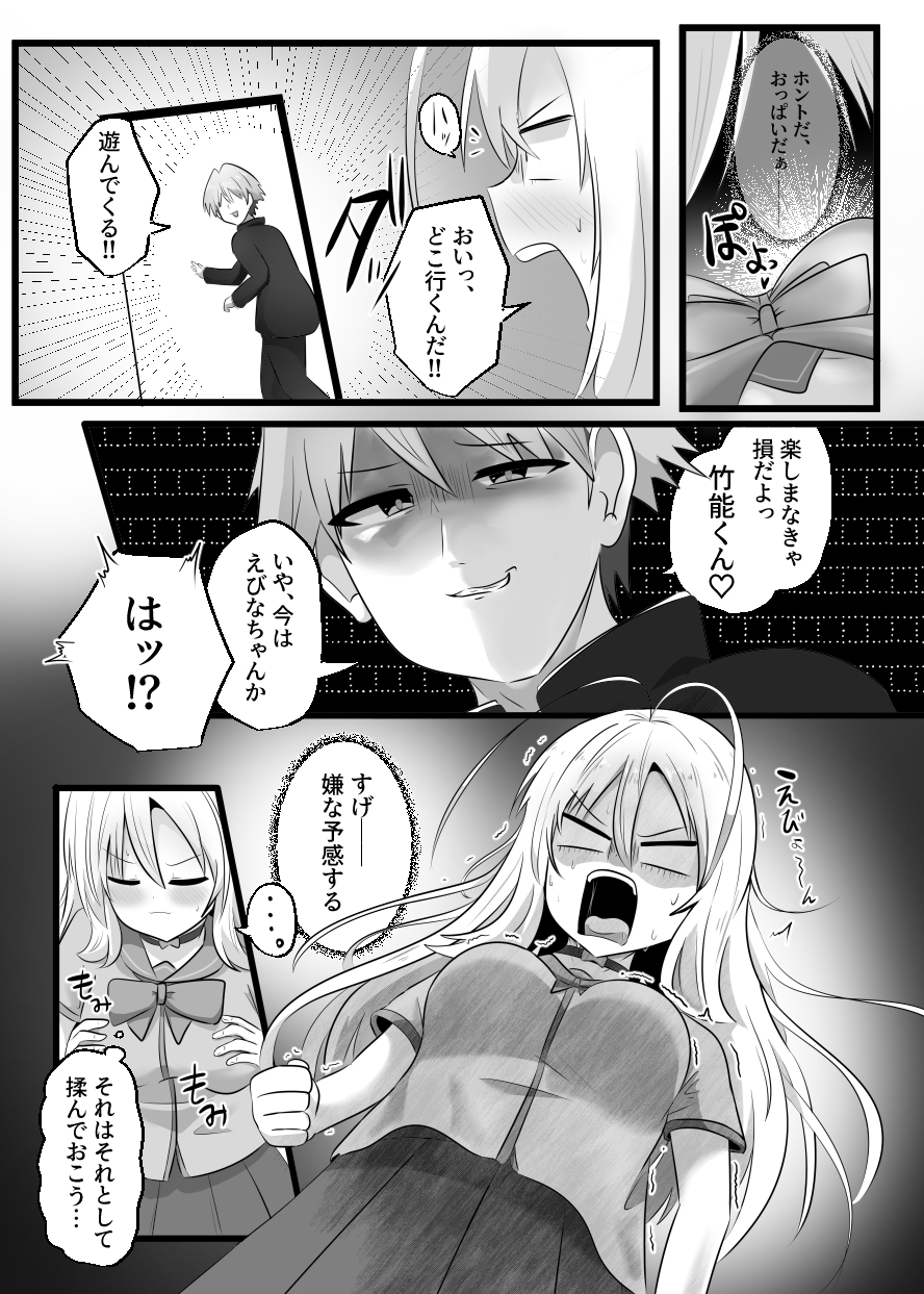 あいつがキス魔のえびなちゃん