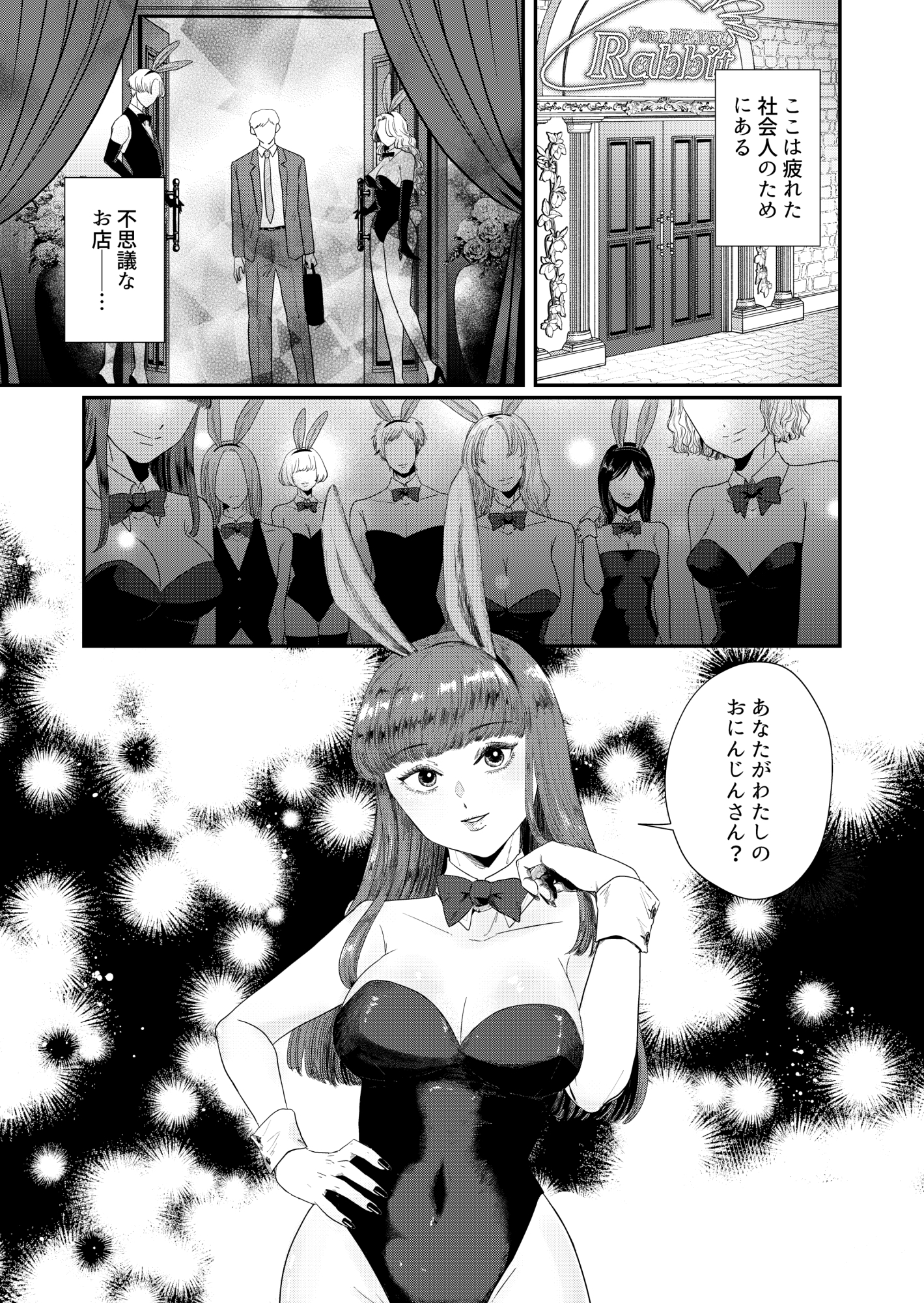 疲れた社会人がバニーガールとえっちできるお店