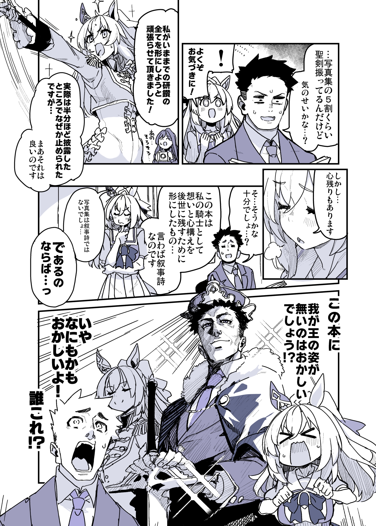 トレーナーのことが気になるデュランダルのお話02